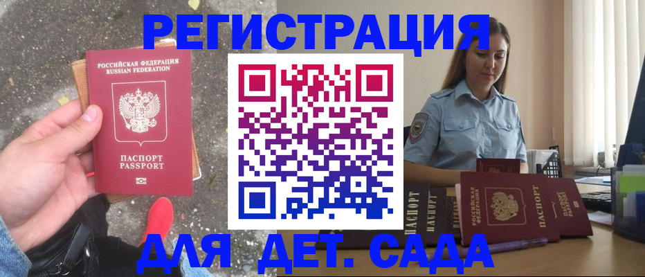 прописка в Челябинске