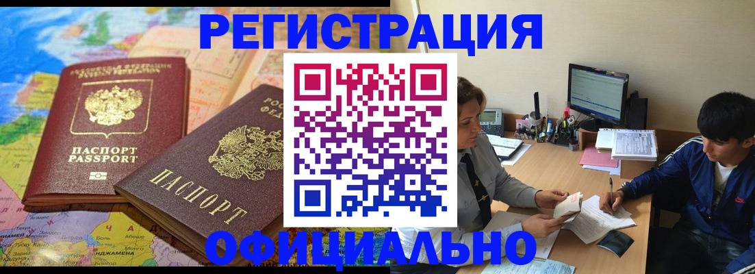 прописка 2025 в Челябинске